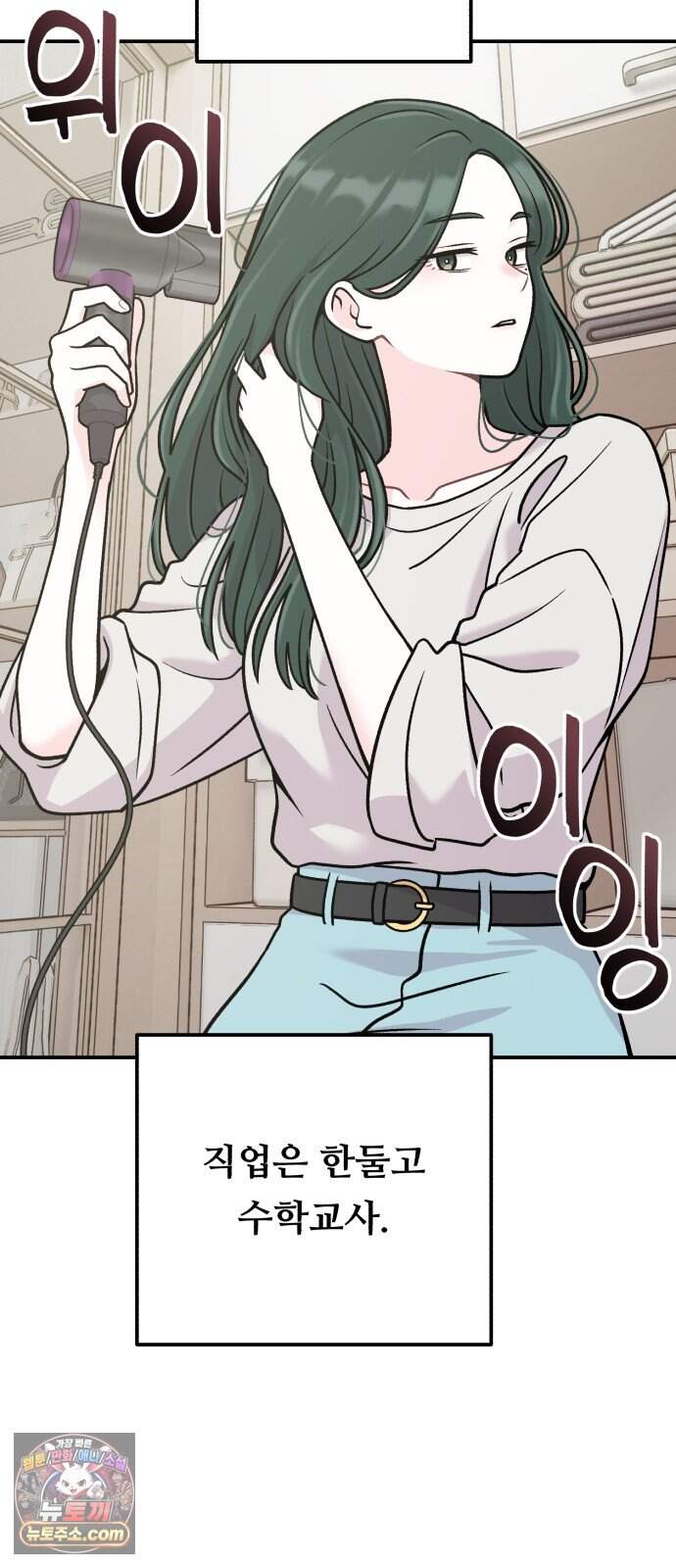 두근두근 대작전 37화 2