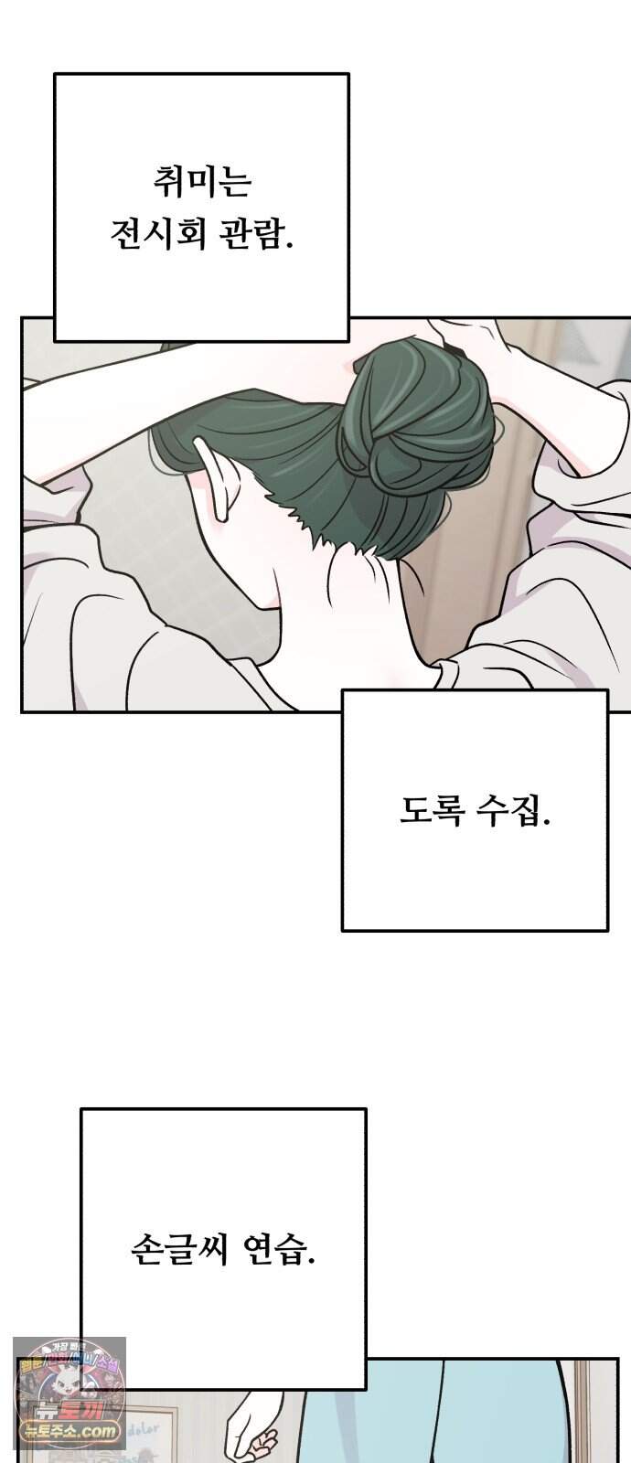 두근두근 대작전 37화 3