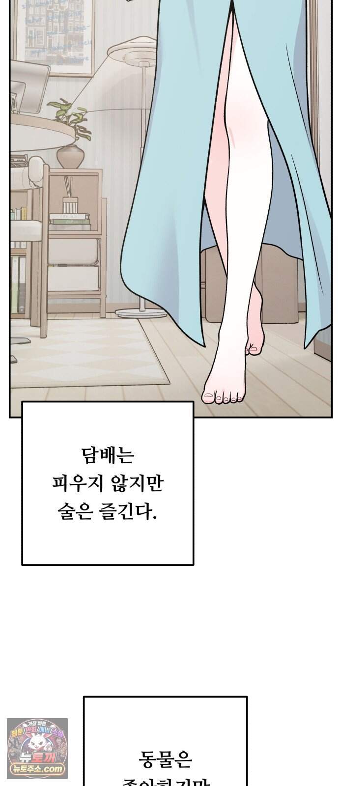 두근두근 대작전 37화 4