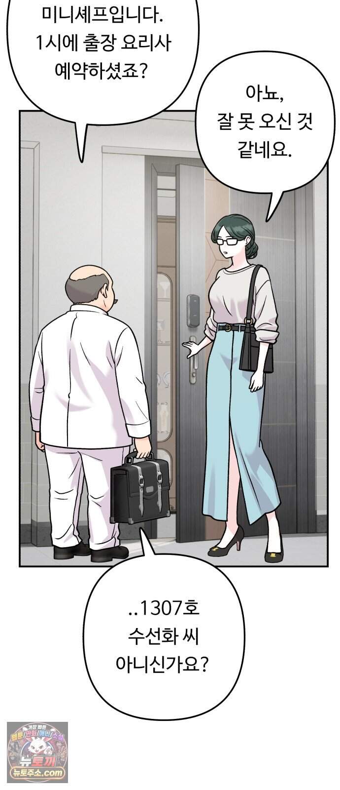 두근두근 대작전 37화 8