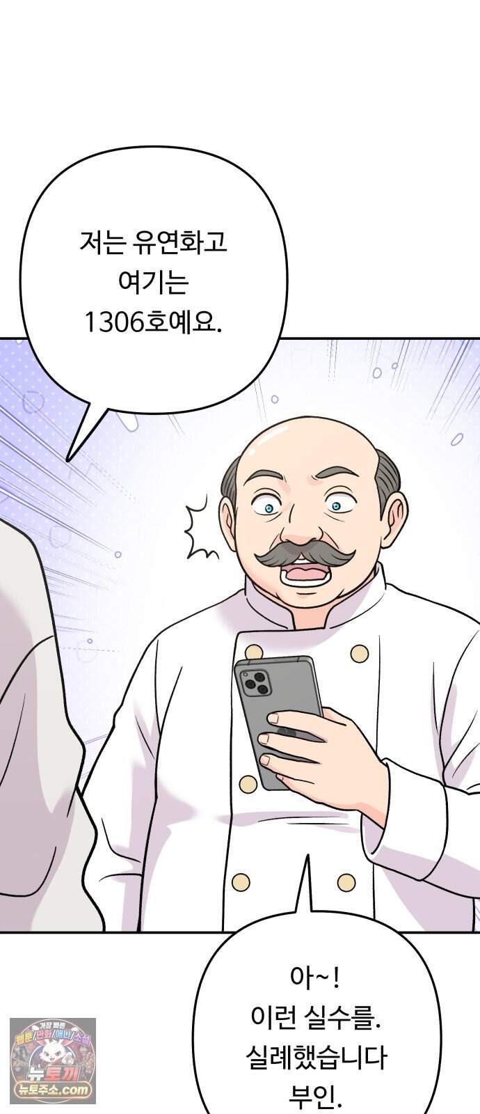 두근두근 대작전 37화 9