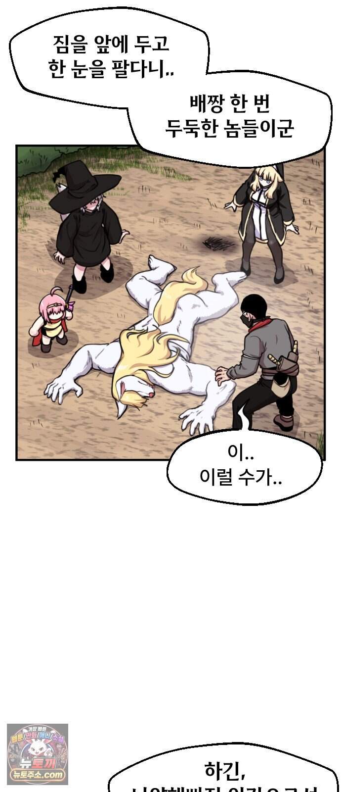 용사파티만화 156화 2
