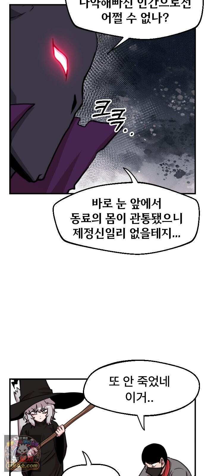 용사파티만화 156화 3