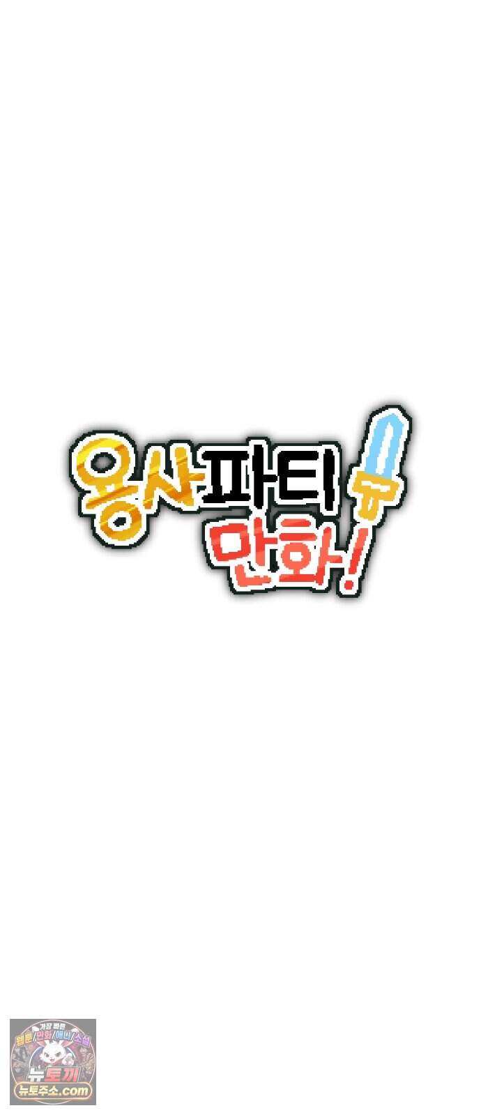 용사파티만화 156화 5