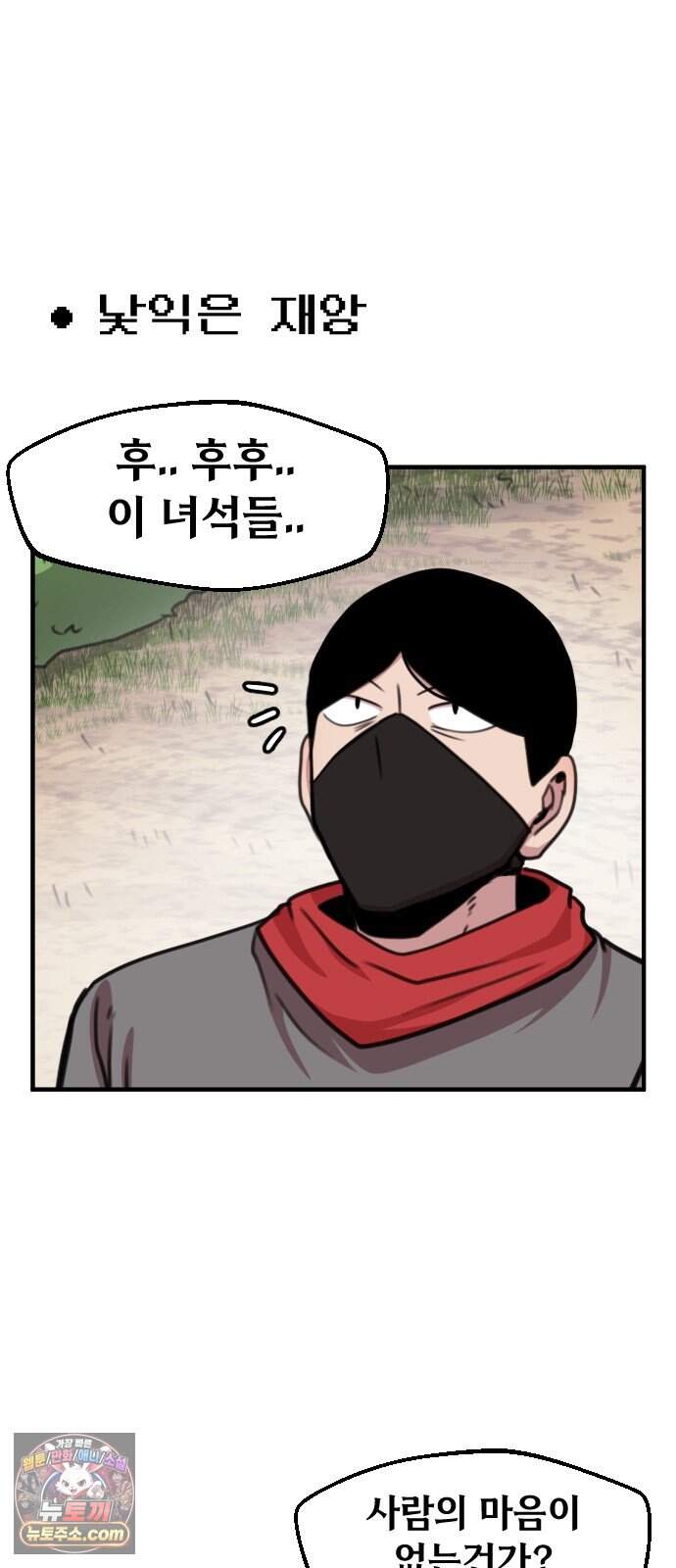 용사파티만화 156화 6