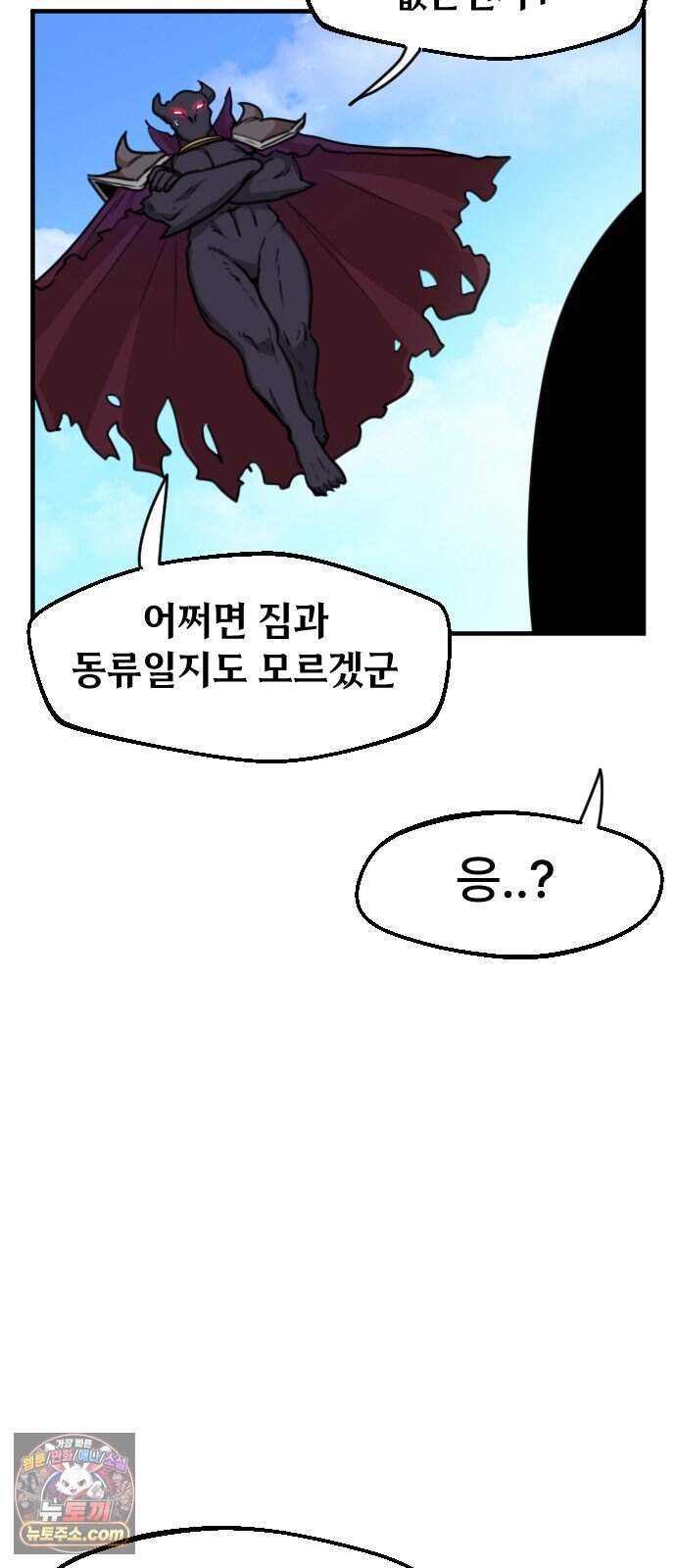 용사파티만화 156화 7