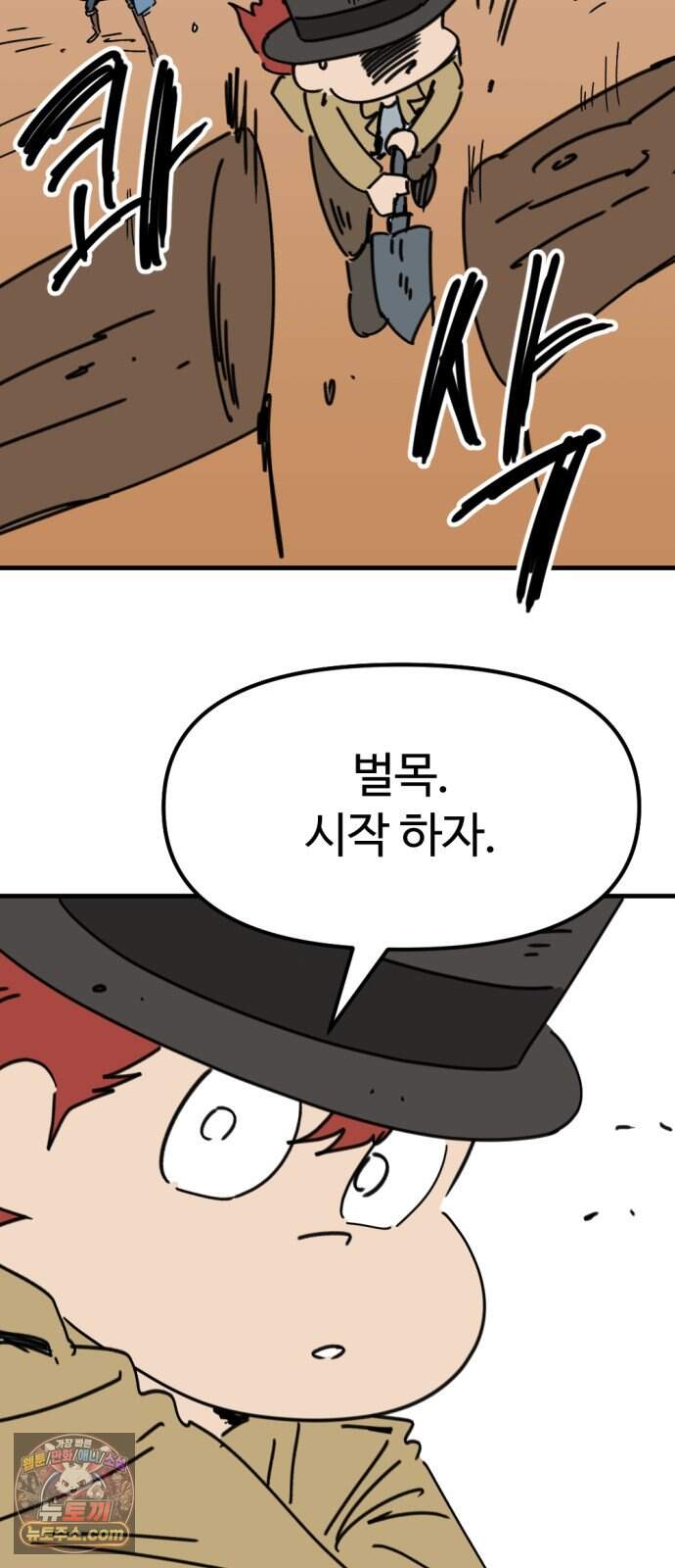 뼈왕 153. 화가 나는 숲 4 4