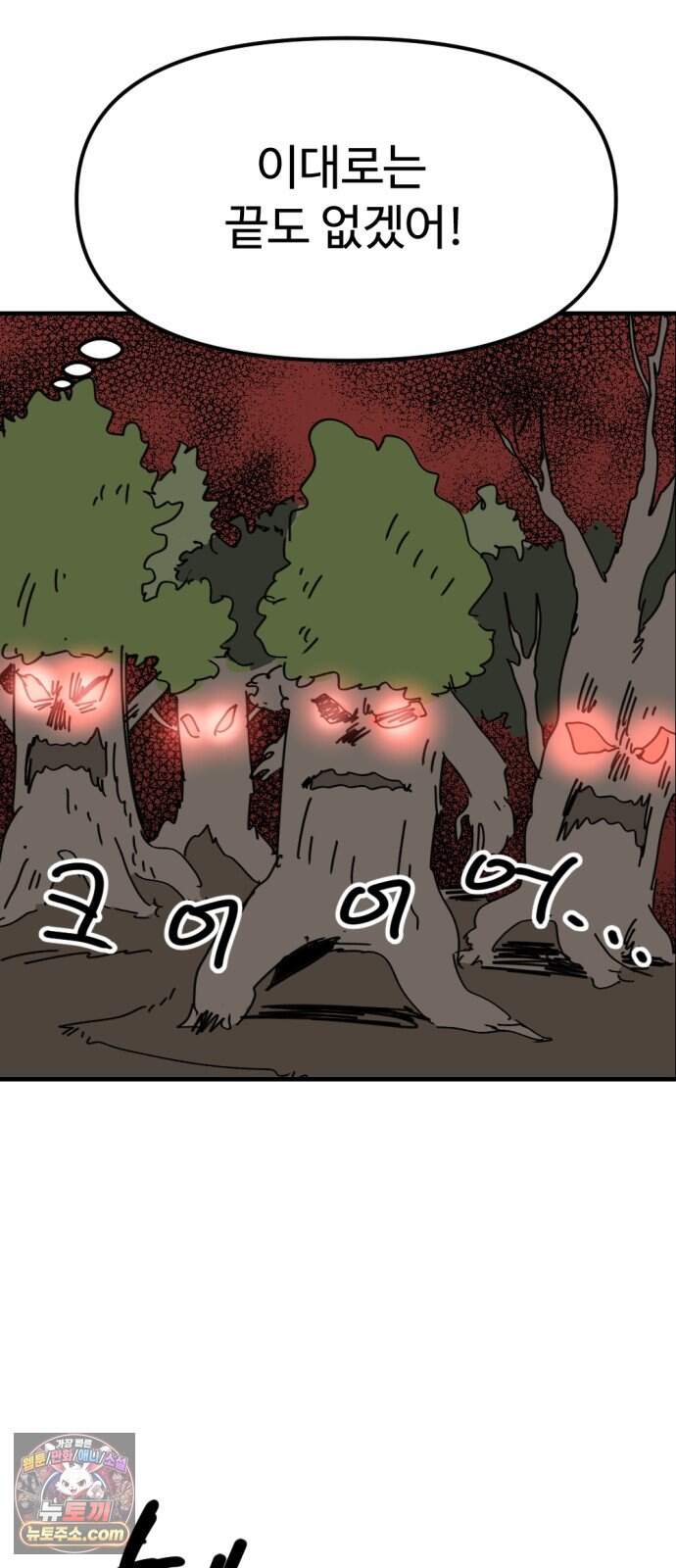 뼈왕 153. 화가 나는 숲 4 8