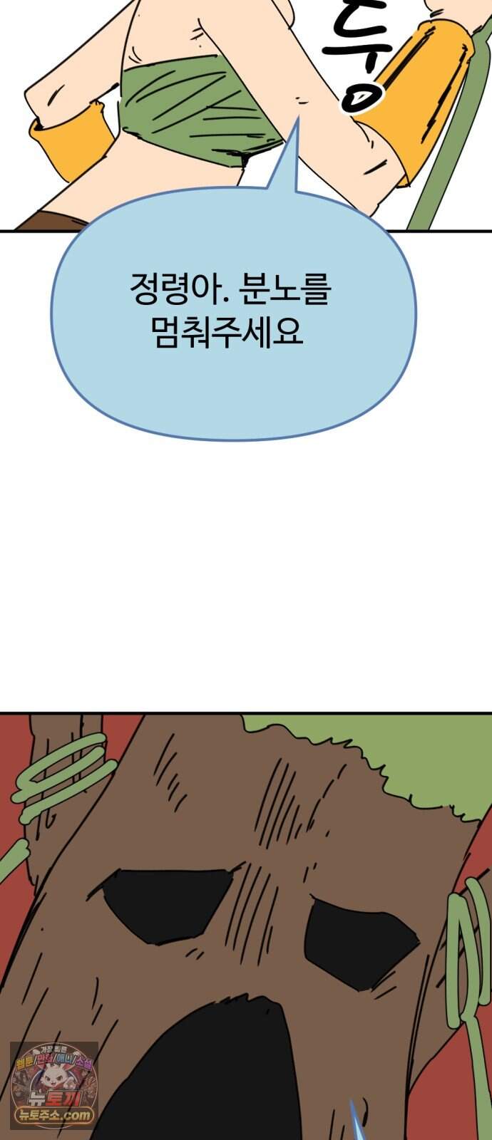 뼈왕 153. 화가 나는 숲 4 11