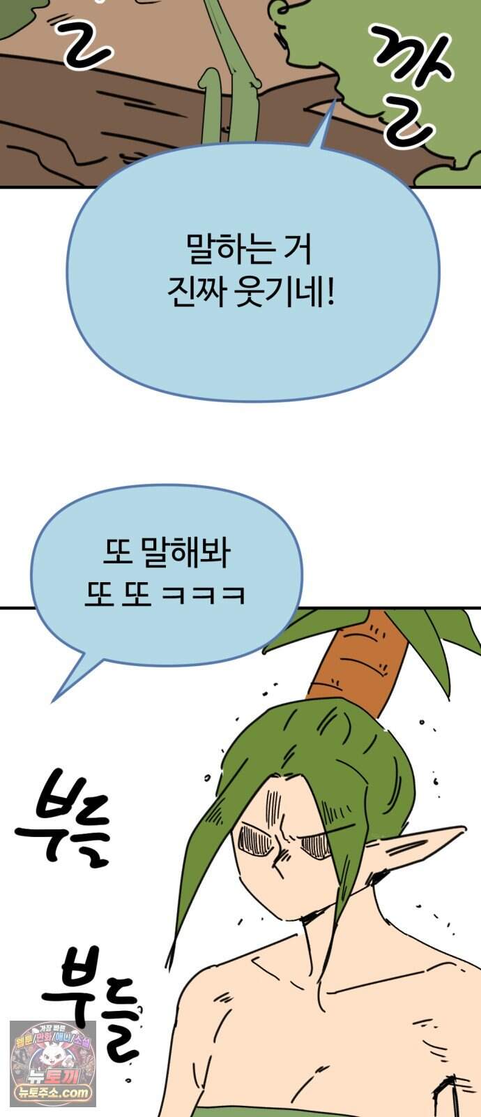 뼈왕 153. 화가 나는 숲 4 13