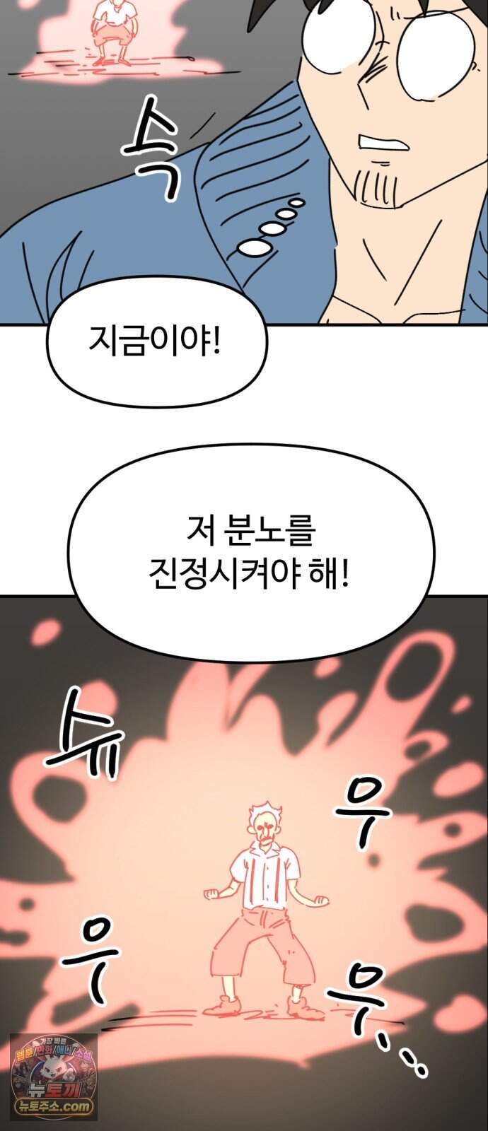 뼈왕 153. 화가 나는 숲 4 15
