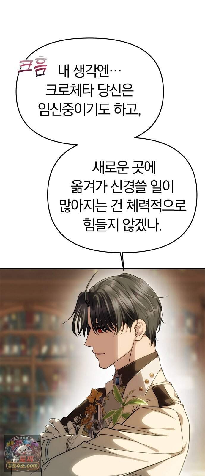 남편은 한 명으로 족하다 109화 구걸 7