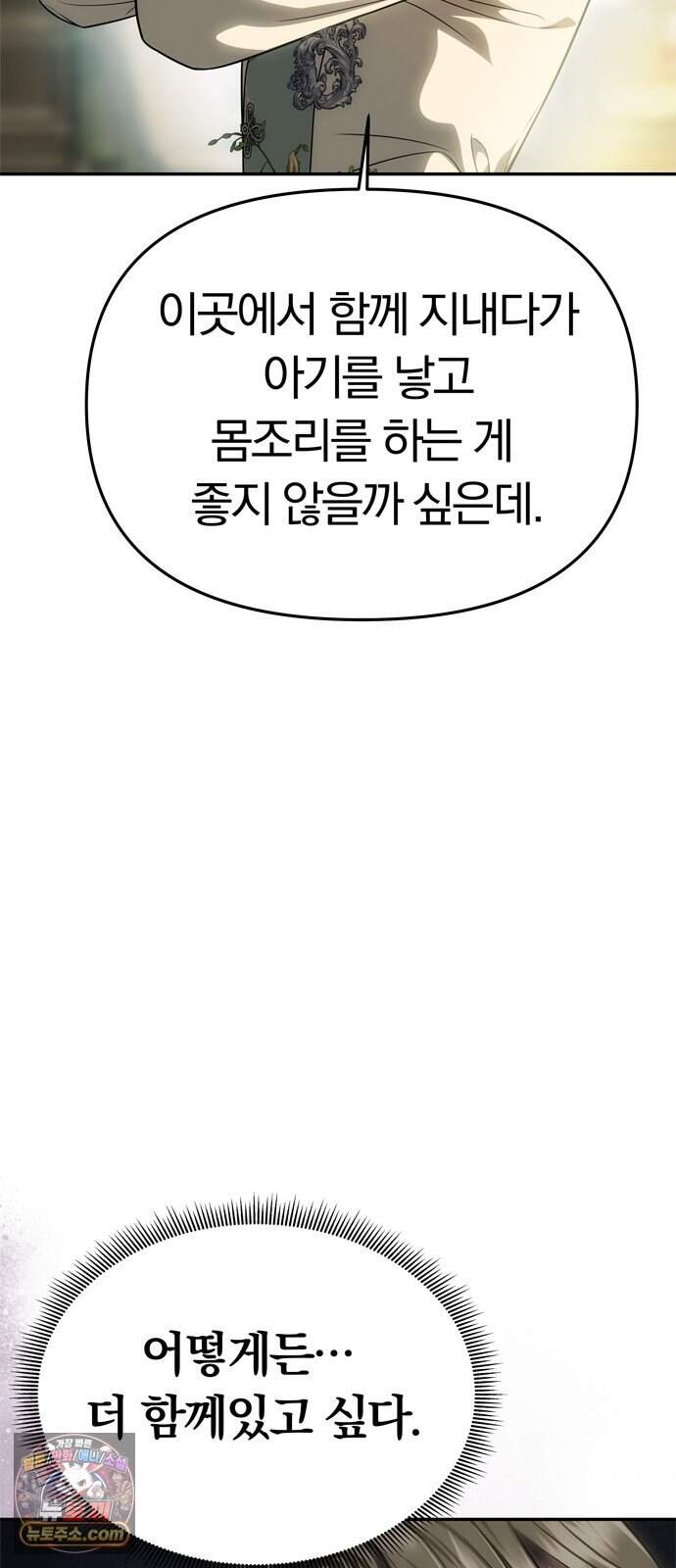 남편은 한 명으로 족하다 109화 구걸 8