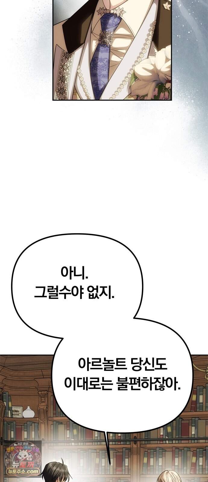 남편은 한 명으로 족하다 109화 구걸 10