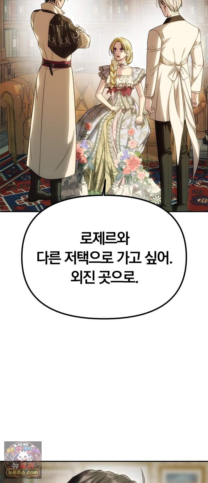 남편은 한 명으로 족하다 109화 구걸 11