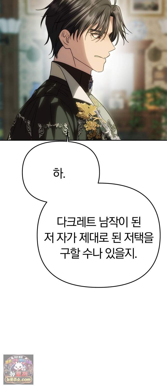남편은 한 명으로 족하다 109화 구걸 12