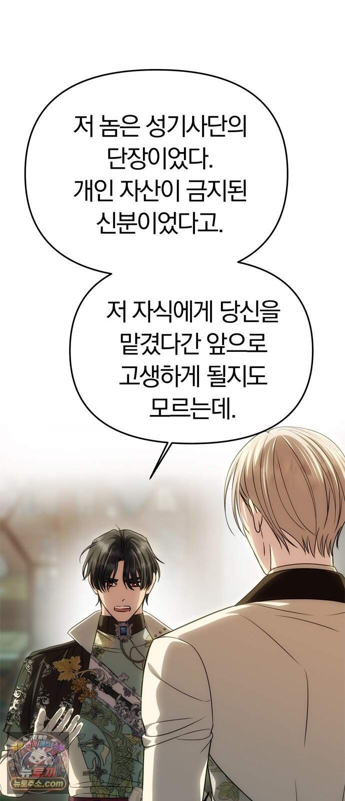 남편은 한 명으로 족하다 109화 구걸 13