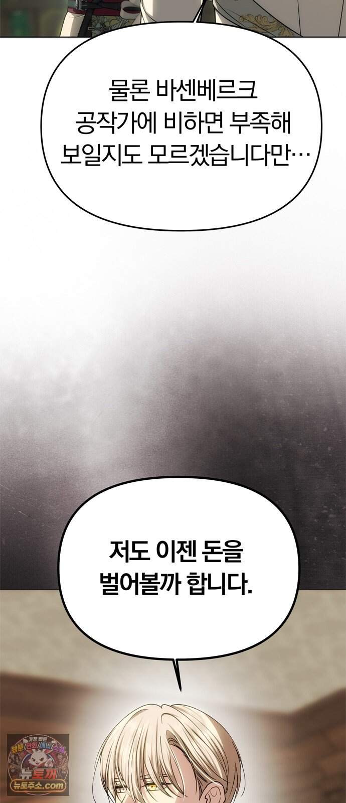 남편은 한 명으로 족하다 109화 구걸 14