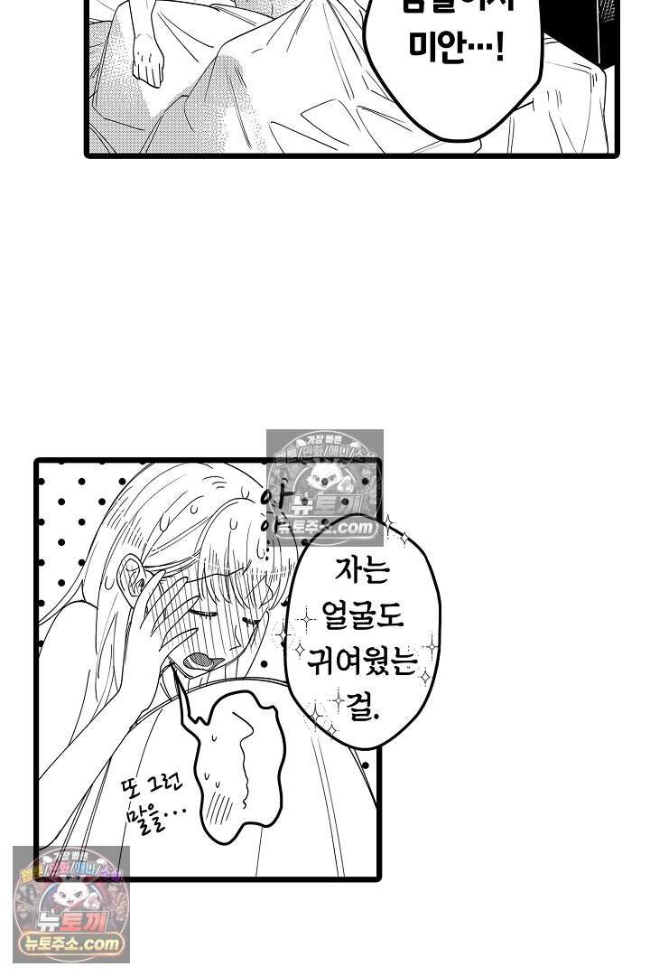 나에게만 집착하는 완벽한 남친 2화 4