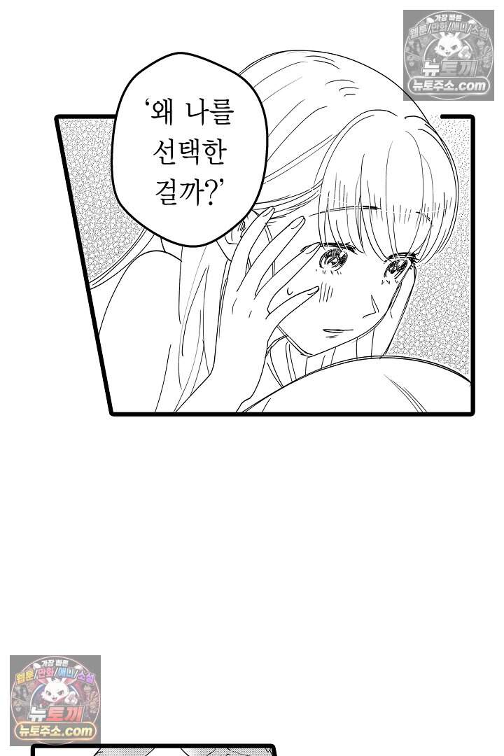나에게만 집착하는 완벽한 남친 2화 6