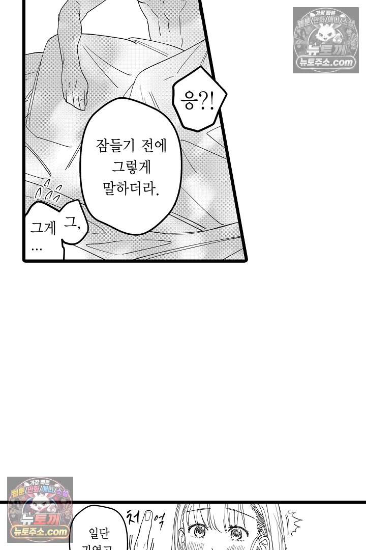 나에게만 집착하는 완벽한 남친 2화 7