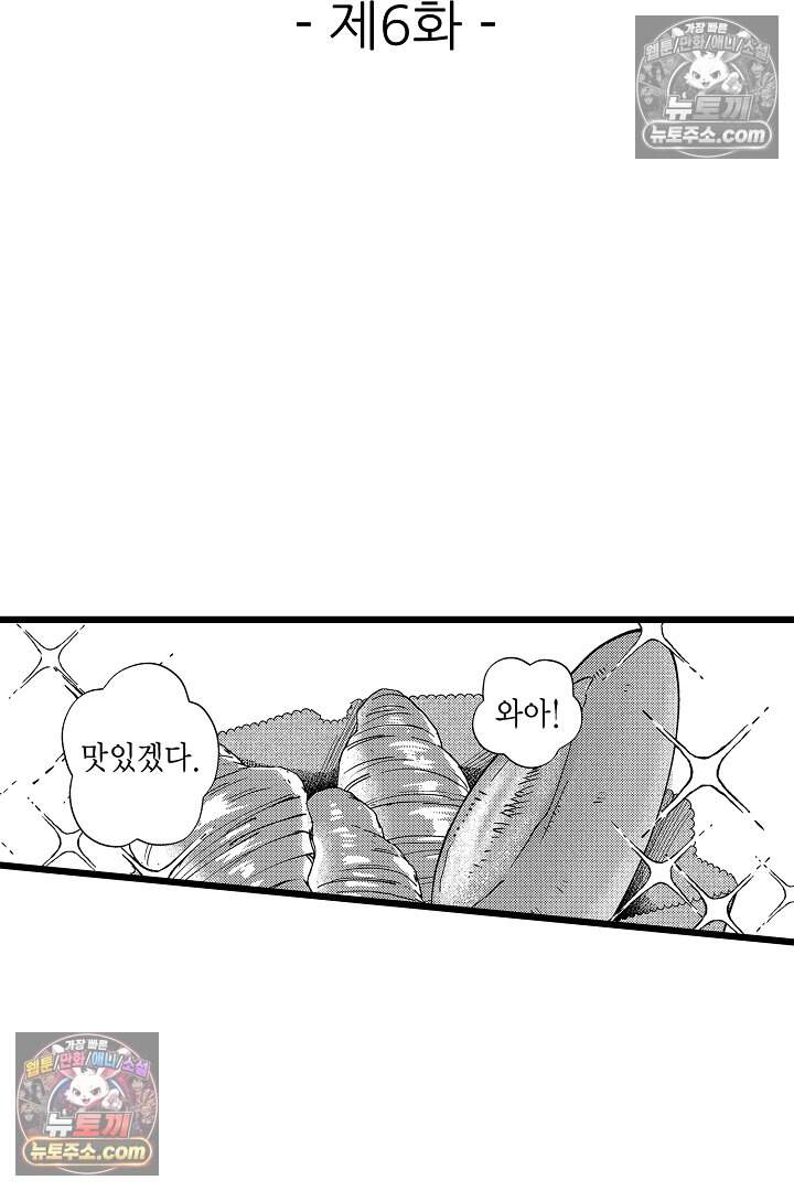 나에게만 집착하는 완벽한 남친 6화 2