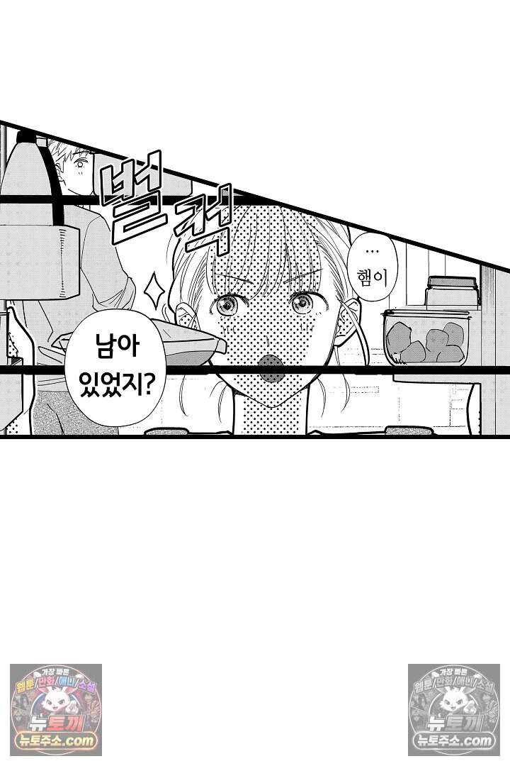 나에게만 집착하는 완벽한 남친 6화 3
