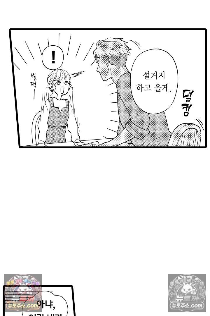 나에게만 집착하는 완벽한 남친 6화 7