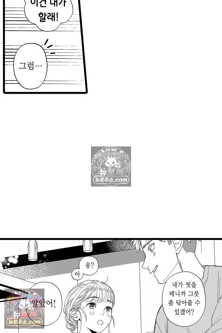 나에게만 집착하는 완벽한 남친 6화 8