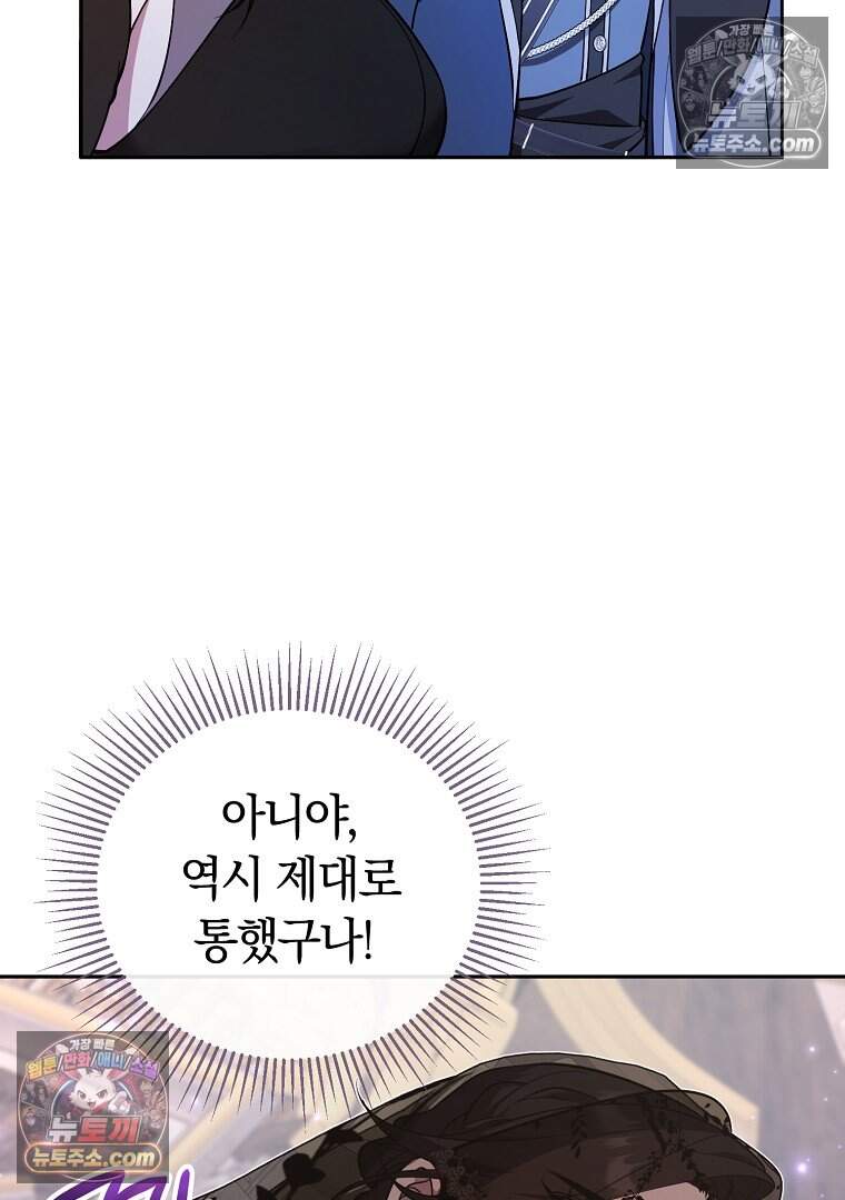 컨셉러가 최강 스승임 25화 6