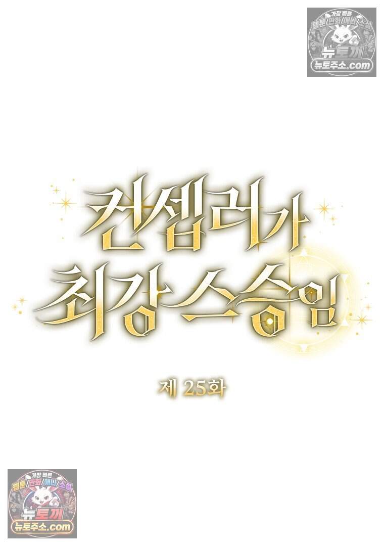 컨셉러가 최강 스승임 25화 14