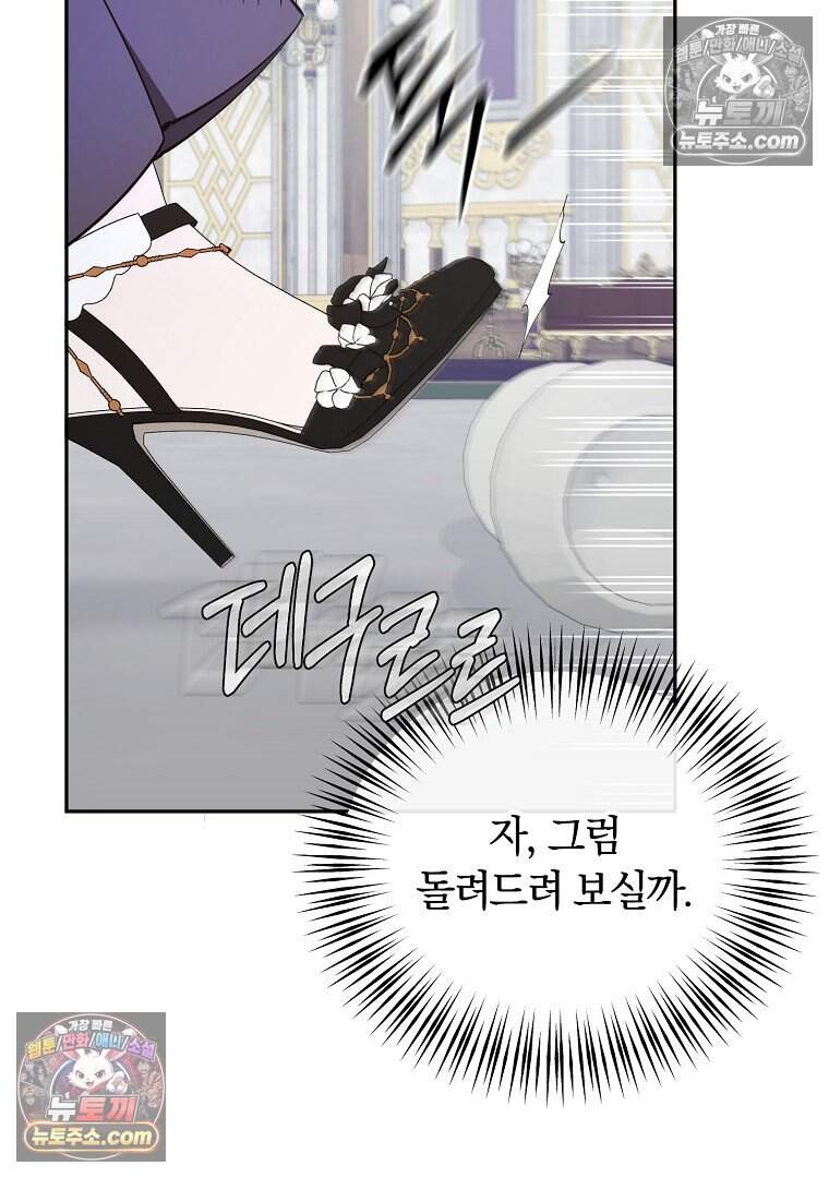 컨셉러가 최강 스승임 25화 20