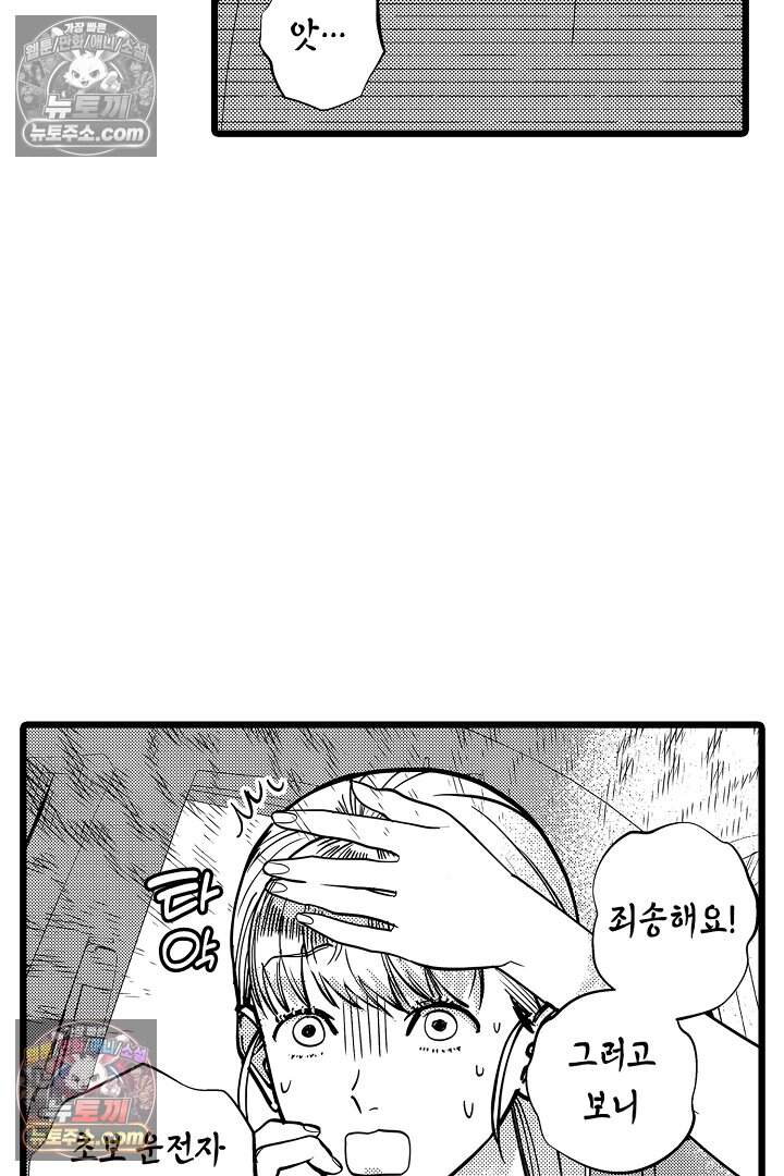 나에게만 집착하는 완벽한 남친 18화 3