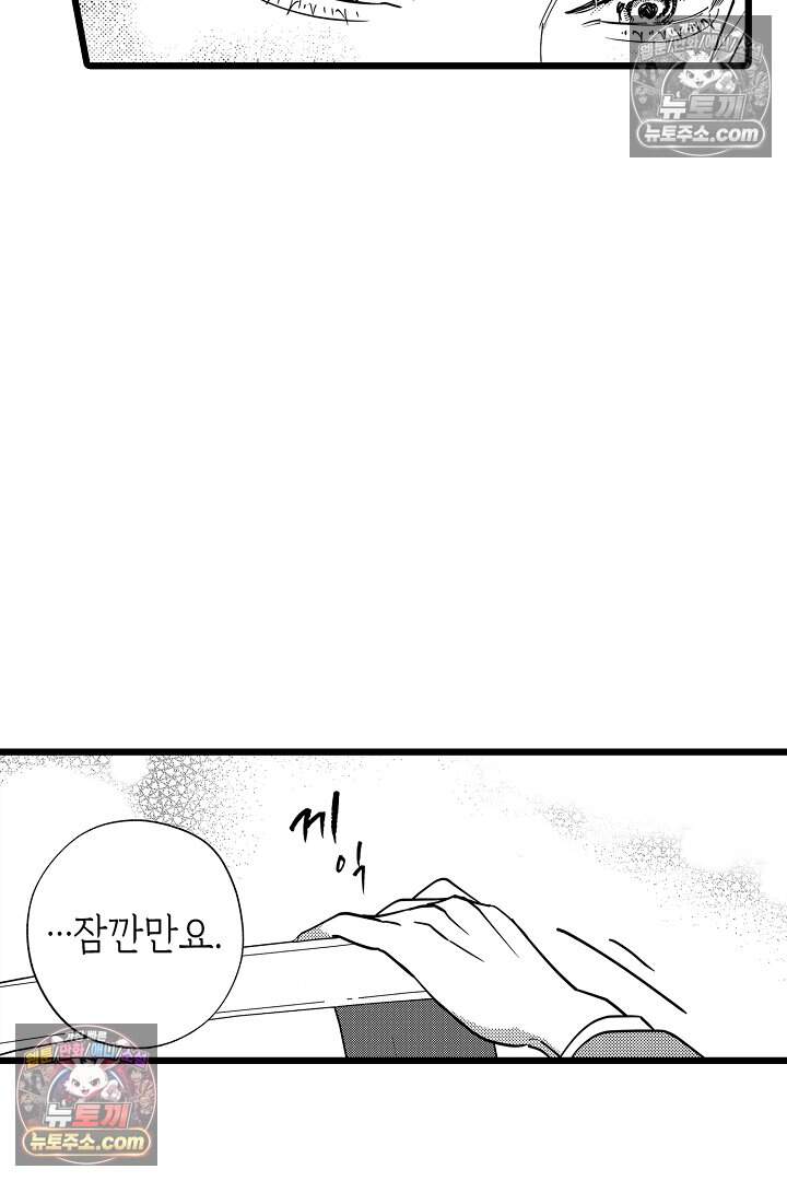 나에게만 집착하는 완벽한 남친 18화 6