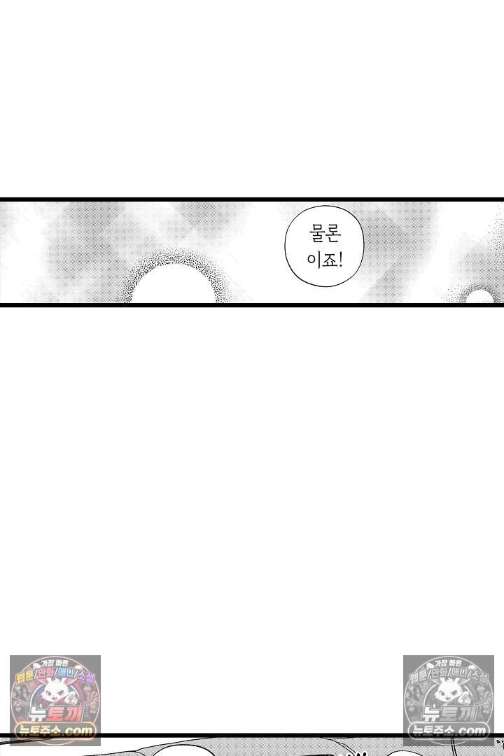 나에게만 집착하는 완벽한 남친 18화 9