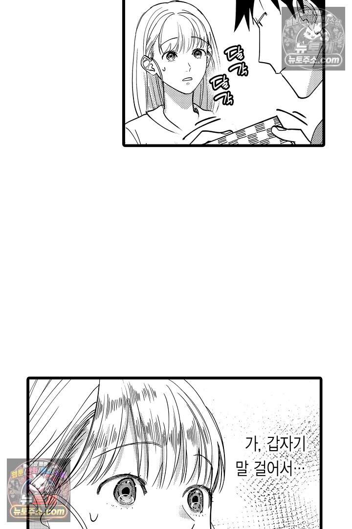 나에게만 집착하는 완벽한 남친 23화 3