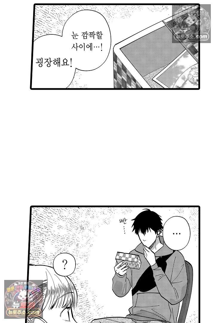 나에게만 집착하는 완벽한 남친 23화 7