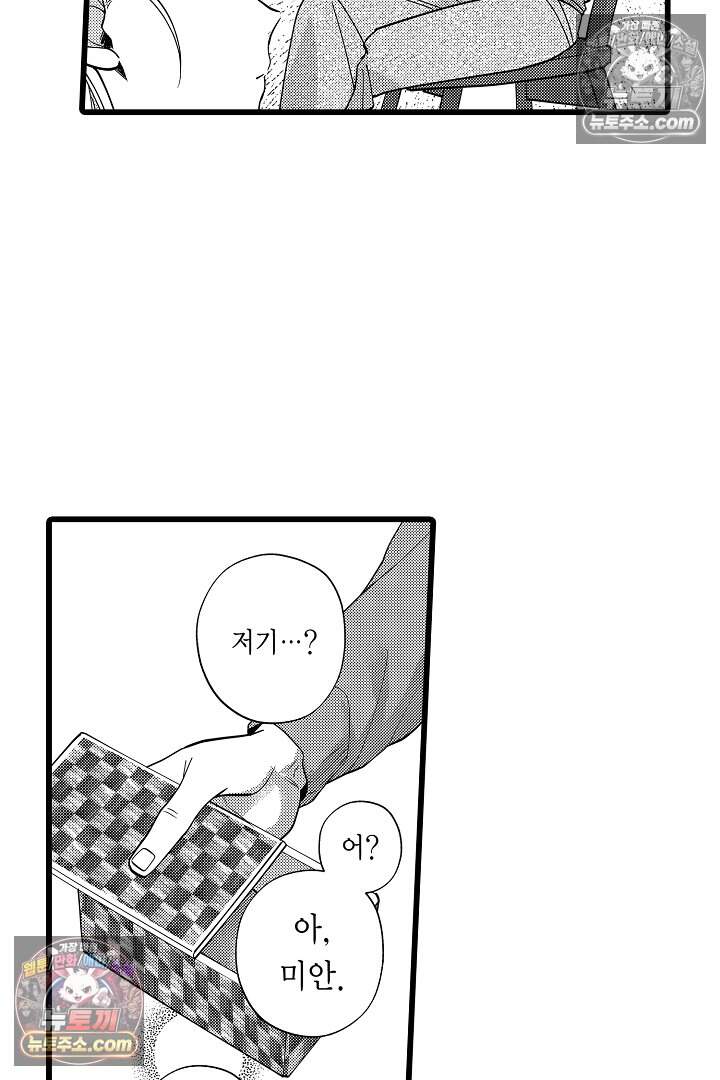 나에게만 집착하는 완벽한 남친 23화 8