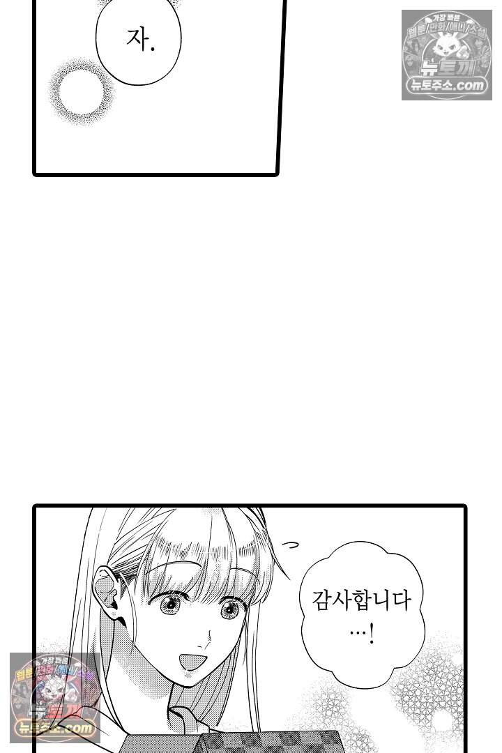 나에게만 집착하는 완벽한 남친 23화 9