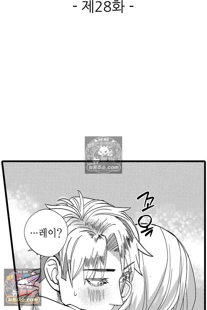 나에게만 집착하는 완벽한 남친 28화 2
