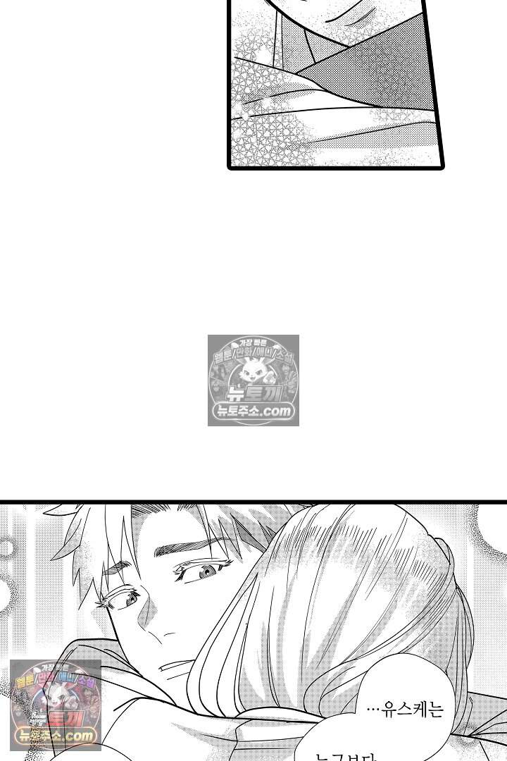 나에게만 집착하는 완벽한 남친 28화 4