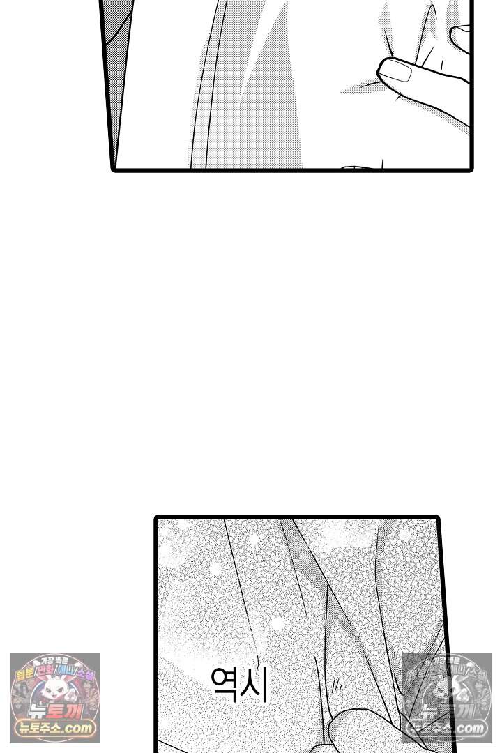 나에게만 집착하는 완벽한 남친 28화 7