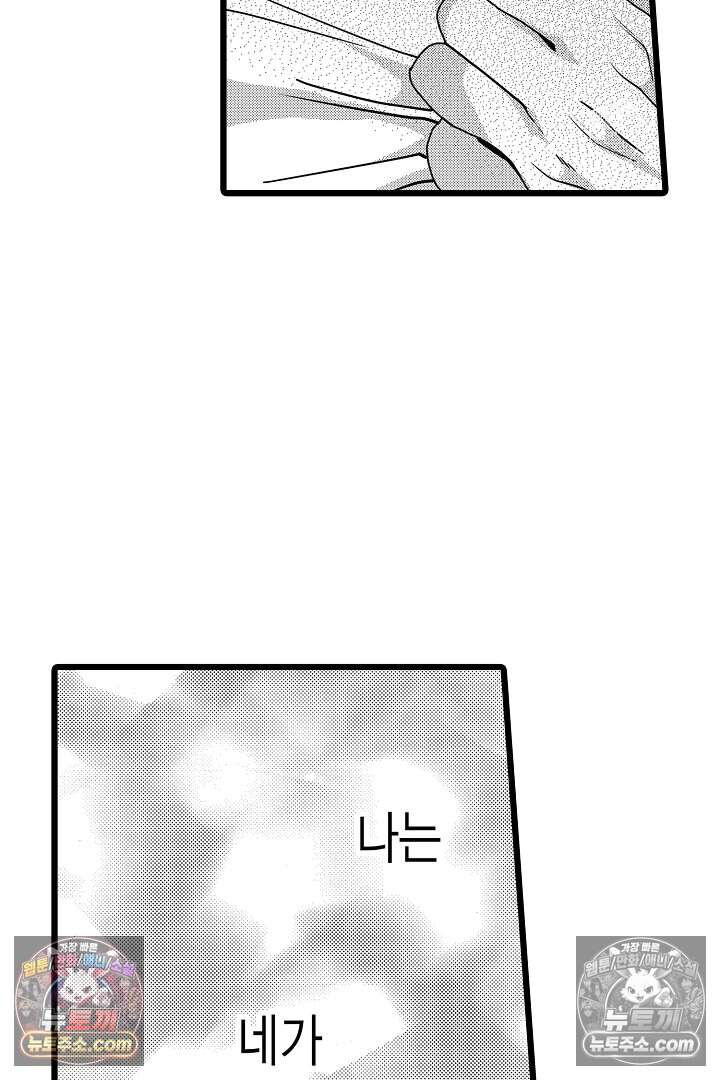 나에게만 집착하는 완벽한 남친 28화 8