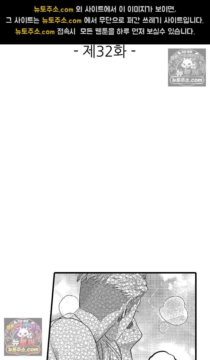나에게만 집착하는 완벽한 남친 32화 2