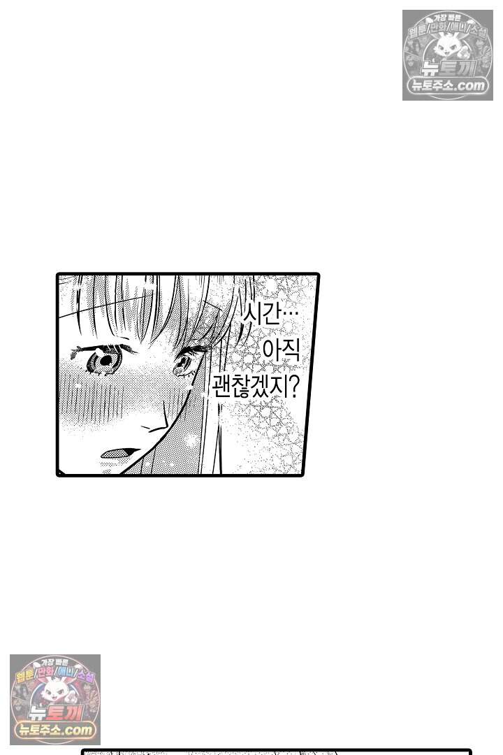 나에게만 집착하는 완벽한 남친 32화 6