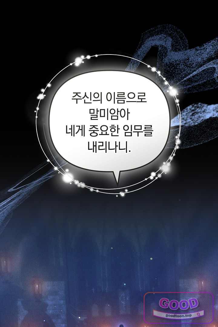 보스는 죽고 싶어 해 4화 2