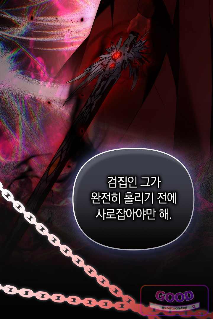 보스는 죽고 싶어 해 4화 8