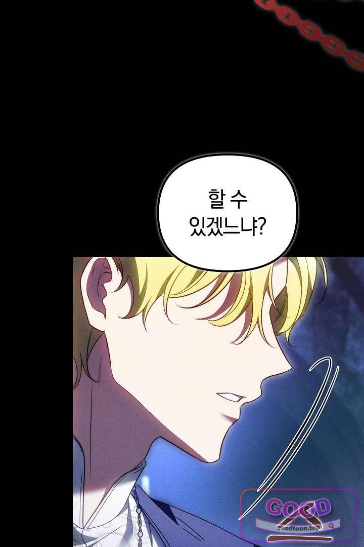 보스는 죽고 싶어 해 4화 9