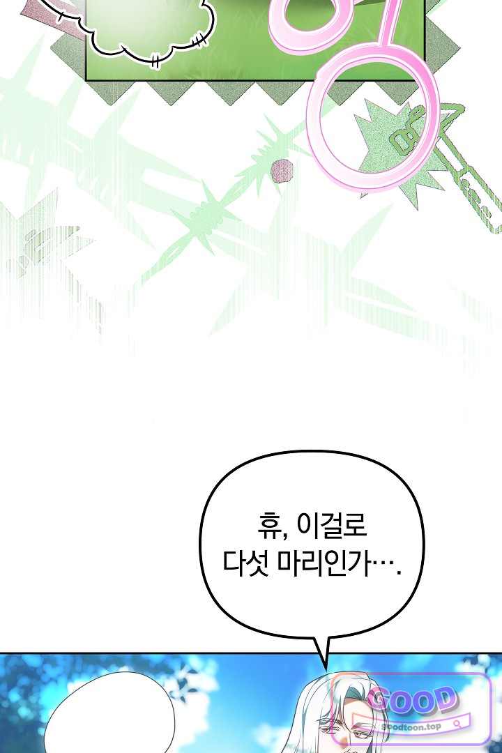 보스는 죽고 싶어 해 4화 16
