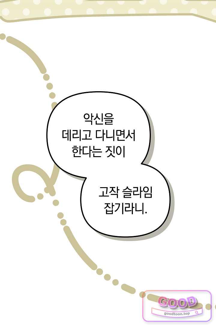 보스는 죽고 싶어 해 4화 21
